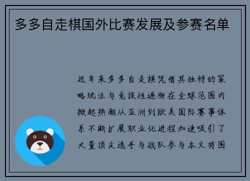 多多自走棋国外比赛发展及参赛名单