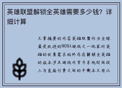 英雄联盟解锁全英雄需要多少钱？详细计算
