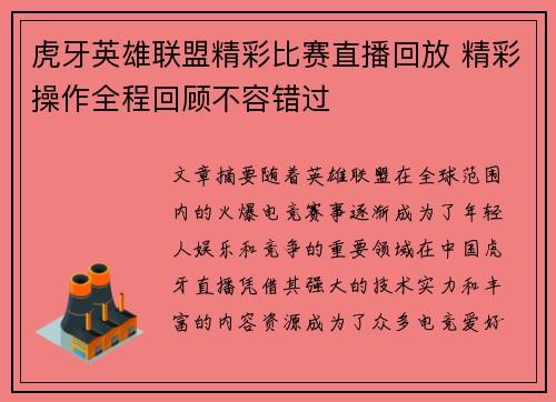 虎牙英雄联盟精彩比赛直播回放 精彩操作全程回顾不容错过