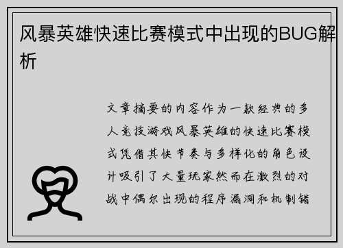 风暴英雄快速比赛模式中出现的BUG解析