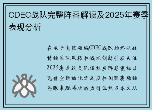 CDEC战队完整阵容解读及2025年赛季表现分析