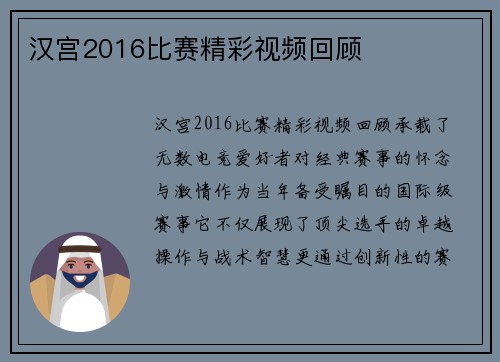 汉宫2016比赛精彩视频回顾