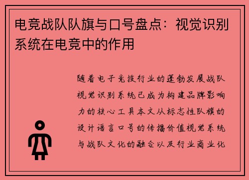 电竞战队队旗与口号盘点：视觉识别系统在电竞中的作用